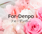 For-Denpo